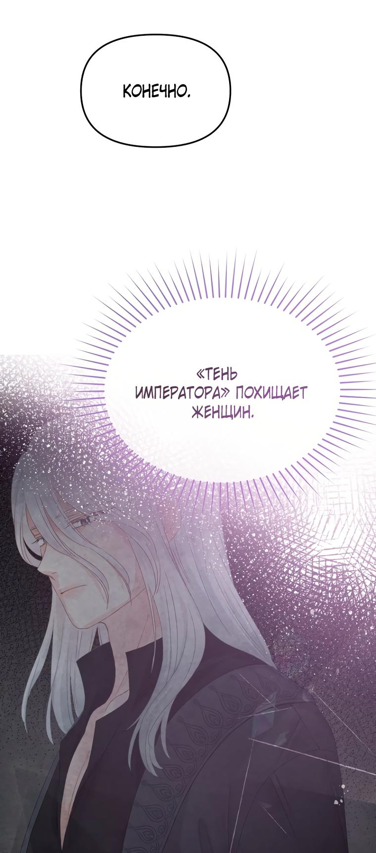 Манга Не отдавай сердце этой книге (манхва) - Глава 92 Страница 31