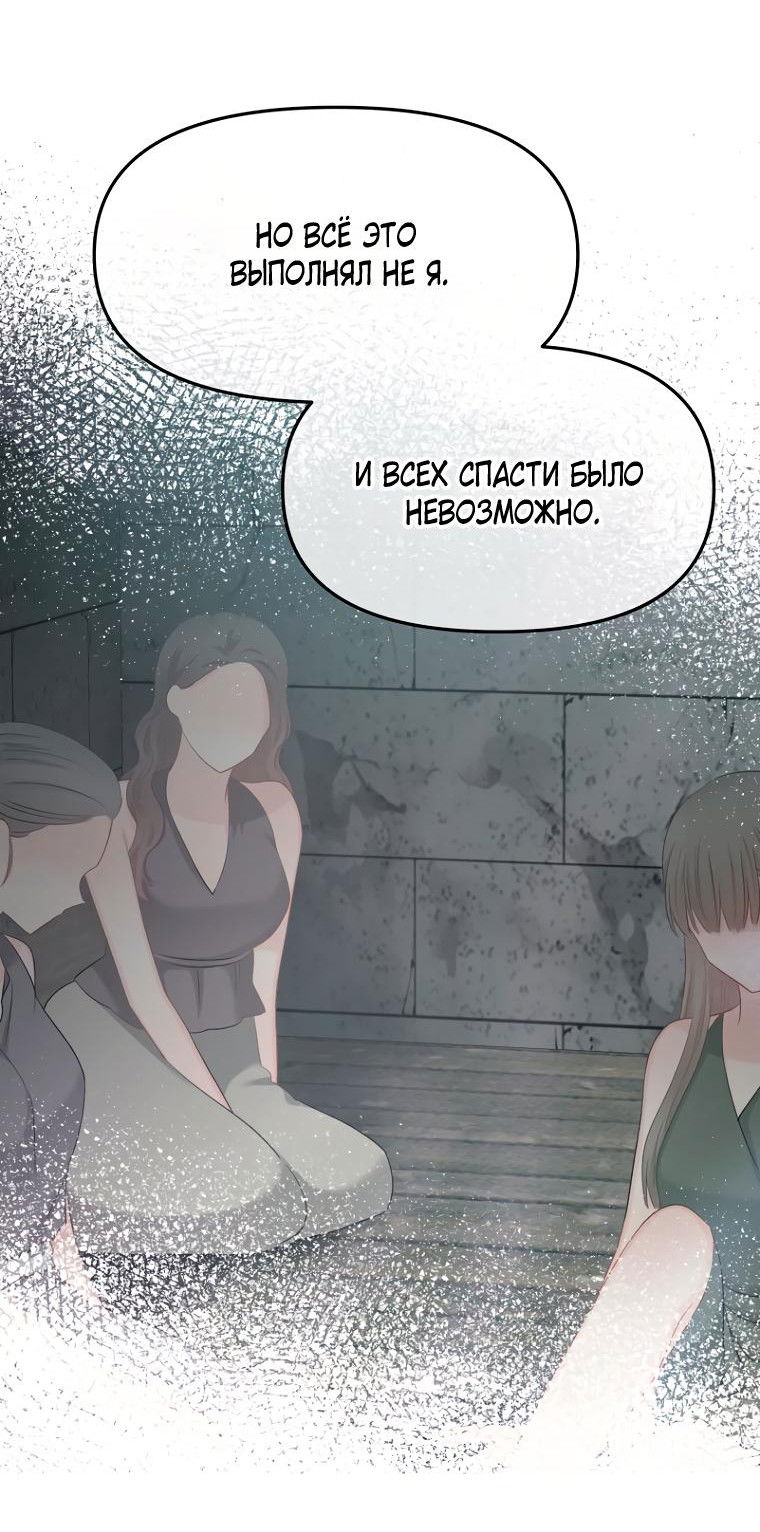 Манга Не отдавай сердце этой книге (манхва) - Глава 92 Страница 58