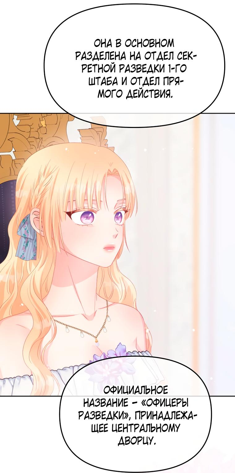 Манга Не отдавай сердце этой книге (манхва) - Глава 92 Страница 36