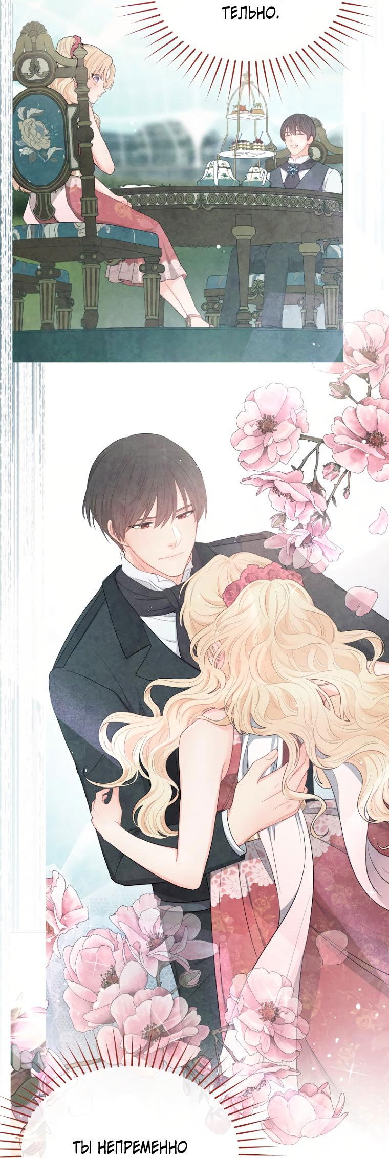 Манга Не отдавай сердце этой книге (манхва) - Глава 92 Страница 49