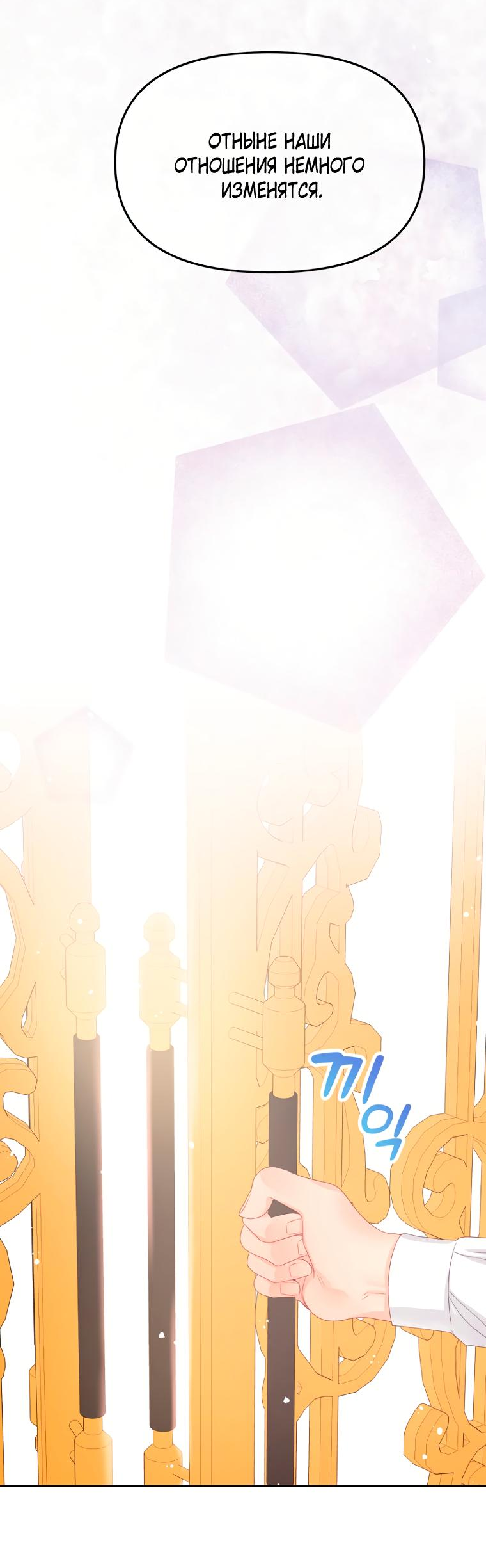 Манга Не отдавай сердце этой книге (манхва) - Глава 92 Страница 53