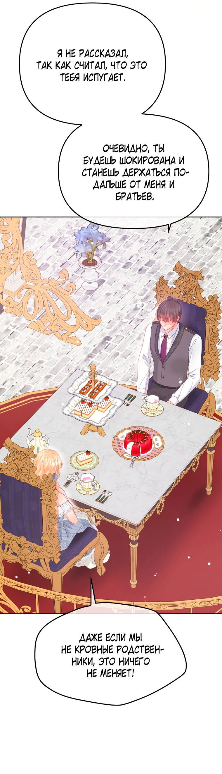 Манга Не отдавай сердце этой книге (манхва) - Глава 92 Страница 47