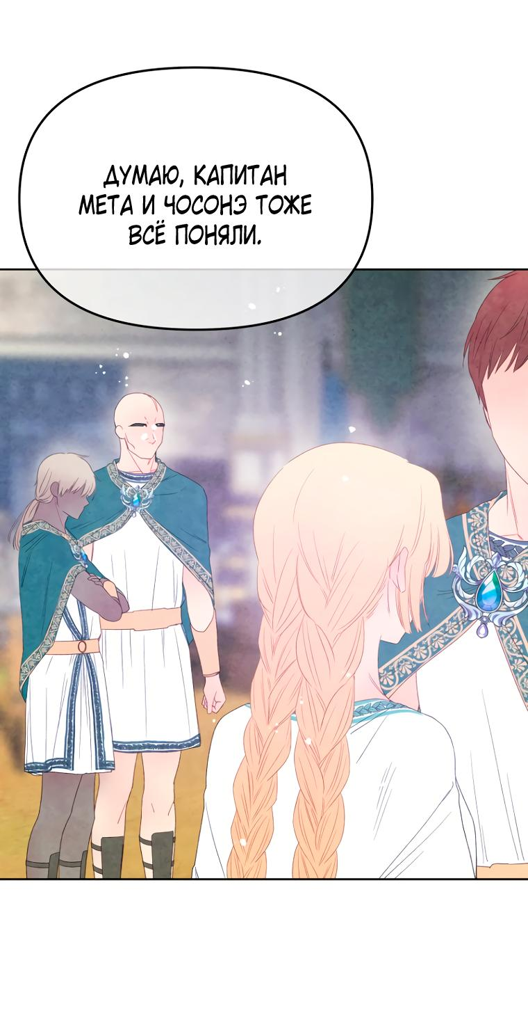 Манга Не отдавай сердце этой книге (манхва) - Глава 92 Страница 4