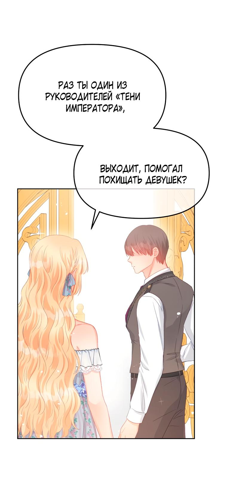 Манга Не отдавай сердце этой книге (манхва) - Глава 92 Страница 55