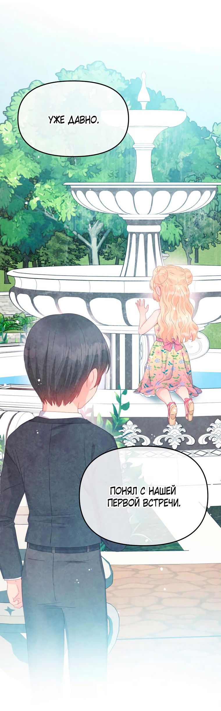 Манга Не отдавай сердце этой книге (манхва) - Глава 92 Страница 46