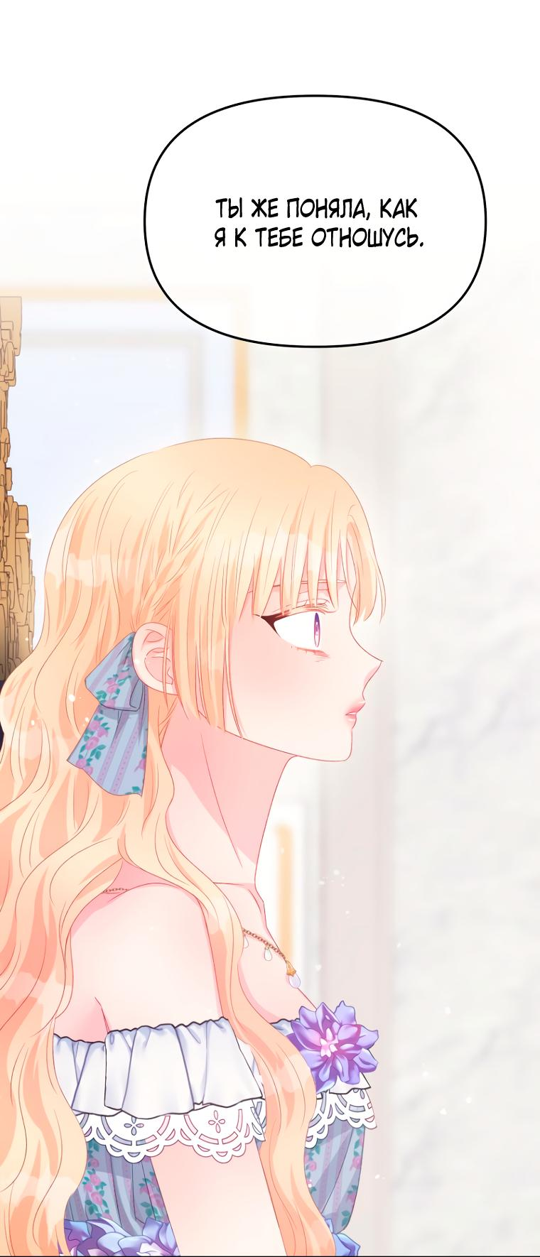 Манга Не отдавай сердце этой книге (манхва) - Глава 92 Страница 51