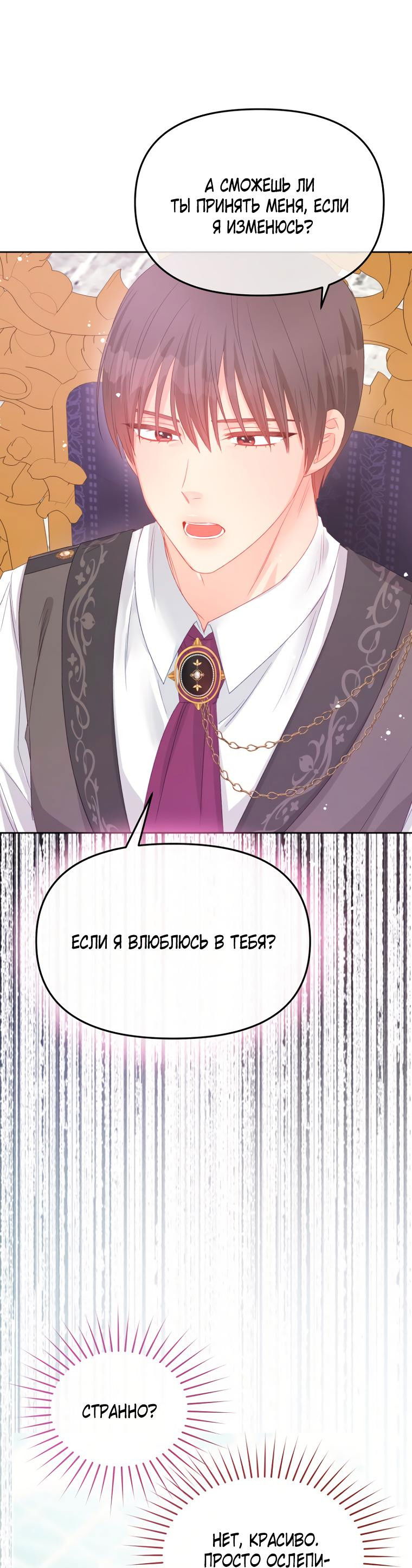 Манга Не отдавай сердце этой книге (манхва) - Глава 92 Страница 48