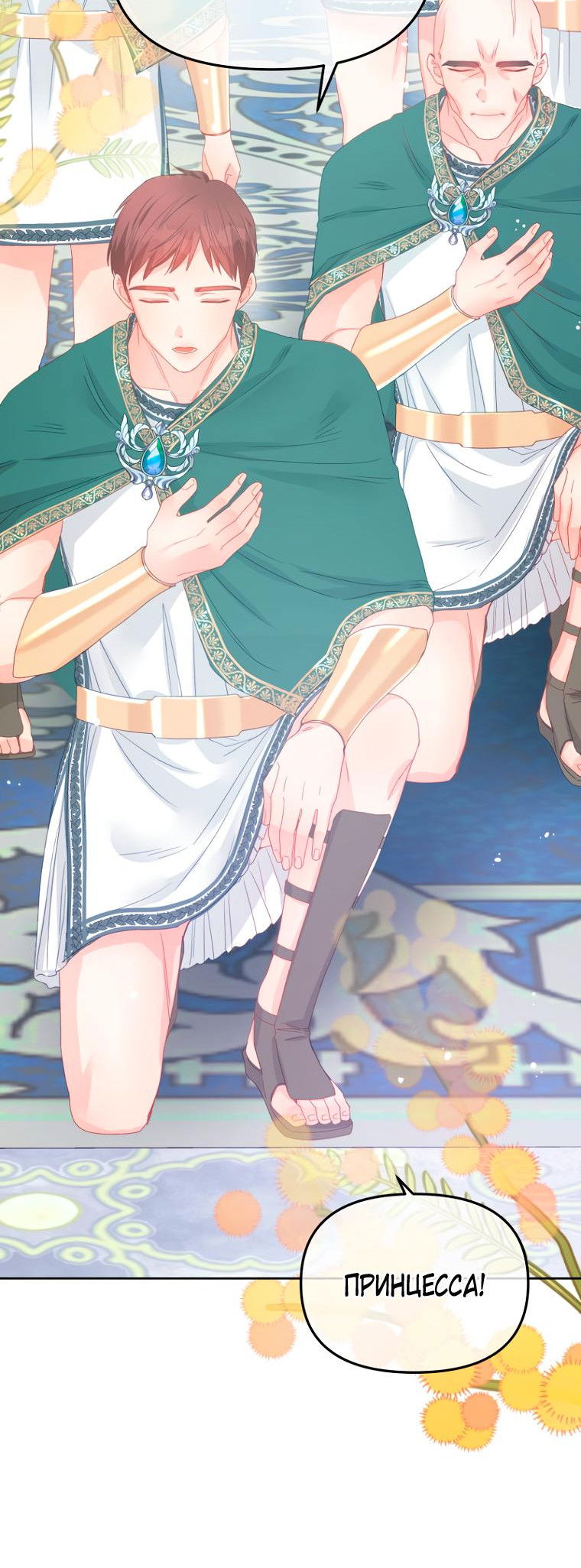 Манга Не отдавай сердце этой книге (манхва) - Глава 91 Страница 64