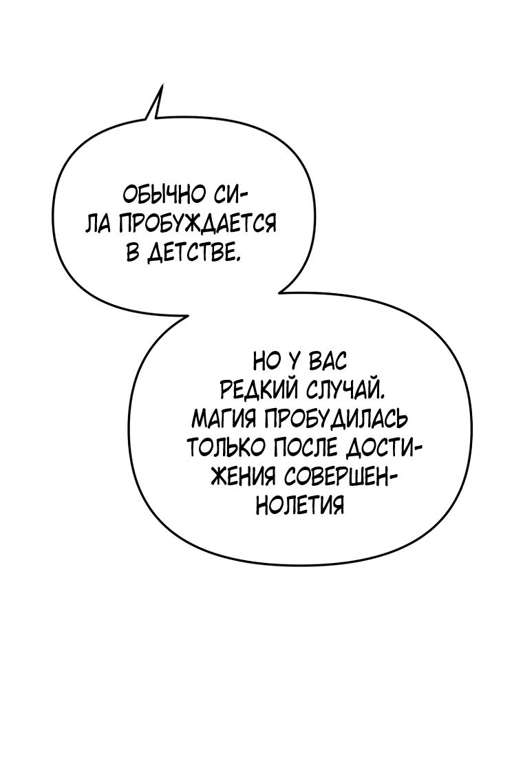 Манга Не отдавай сердце этой книге (манхва) - Глава 91 Страница 80