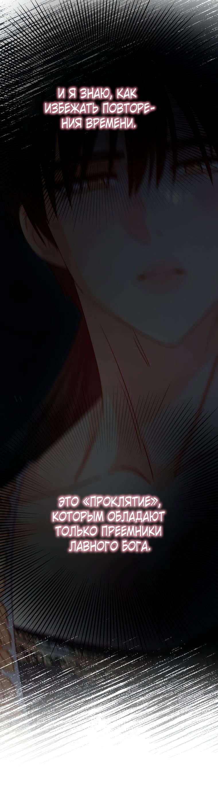 Манга Не отдавай сердце этой книге (манхва) - Глава 91 Страница 24