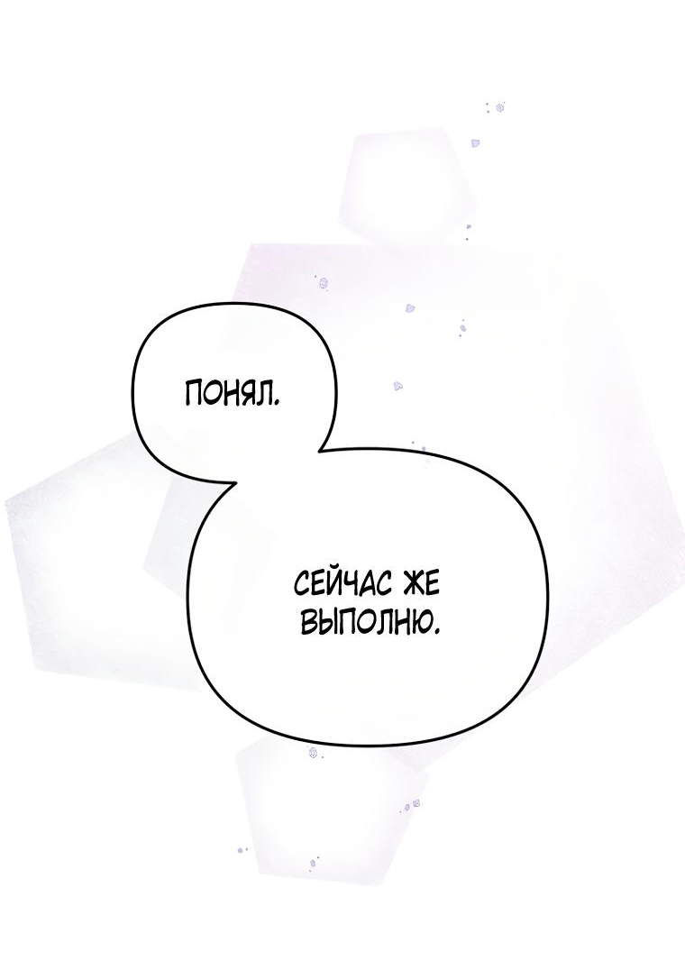 Манга Не отдавай сердце этой книге (манхва) - Глава 91 Страница 34