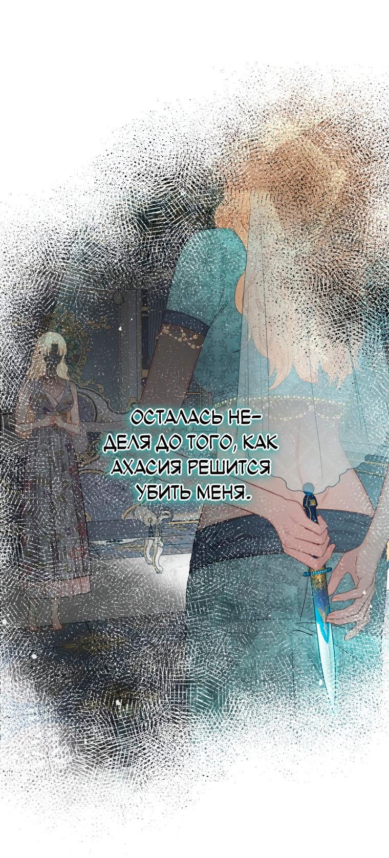 Манга Не отдавай сердце этой книге (манхва) - Глава 91 Страница 16