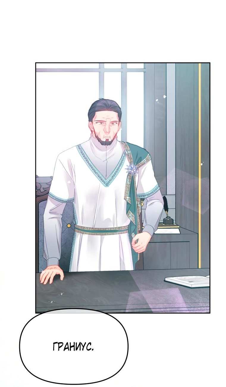 Манга Не отдавай сердце этой книге (манхва) - Глава 91 Страница 31