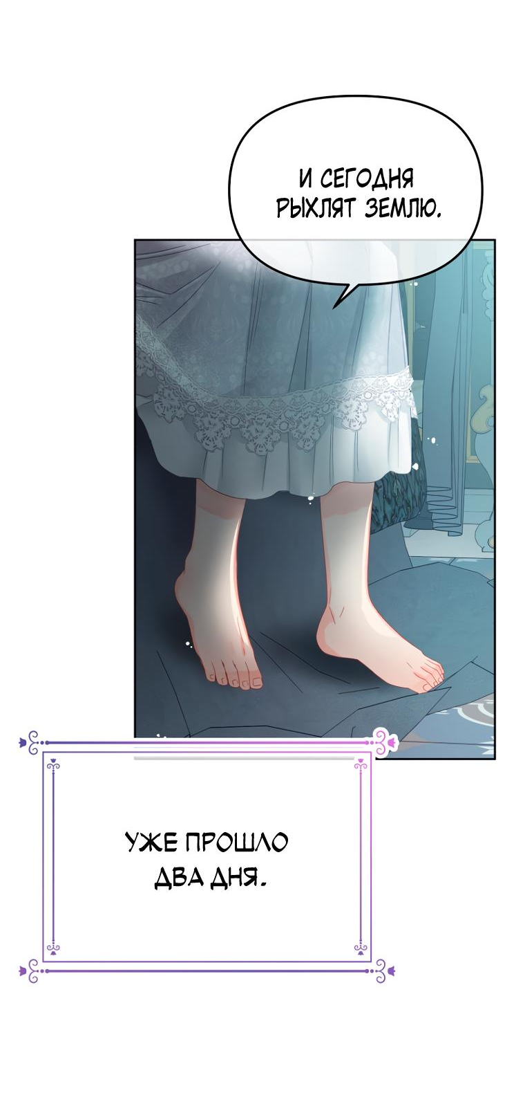 Манга Не отдавай сердце этой книге (манхва) - Глава 91 Страница 13