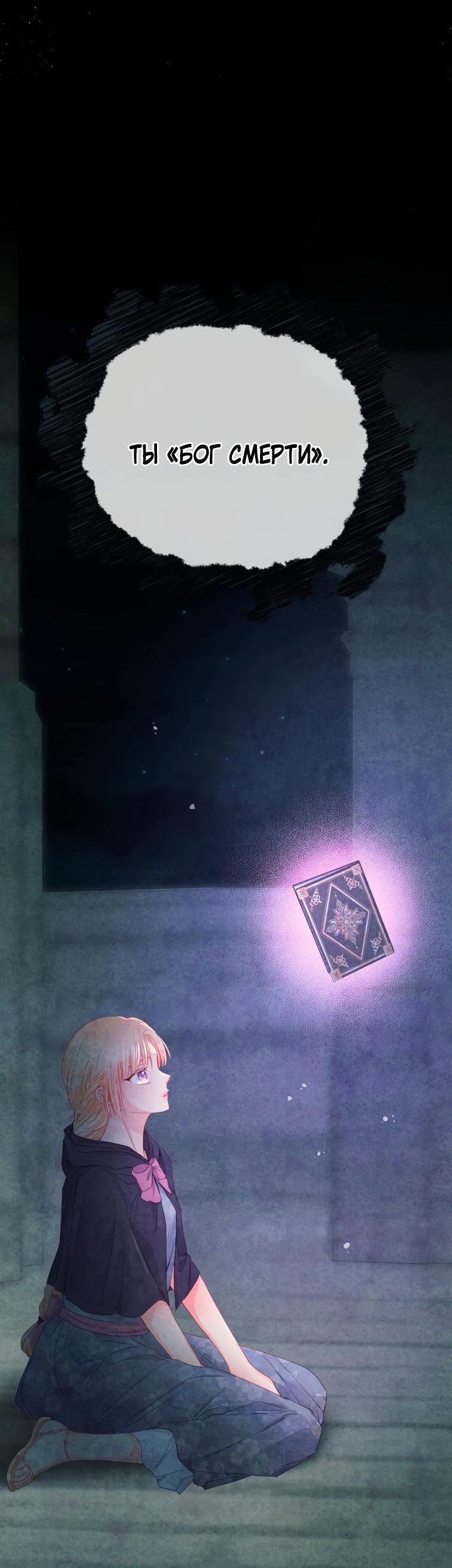 Манга Не отдавай сердце этой книге (манхва) - Глава 91 Страница 19