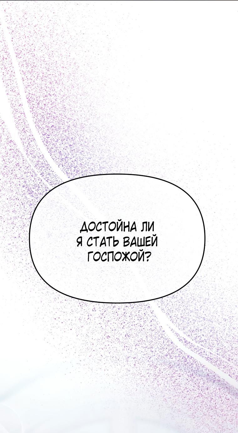 Манга Не отдавай сердце этой книге (манхва) - Глава 91 Страница 60