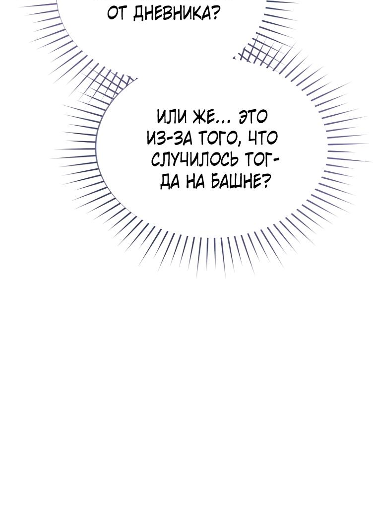 Манга Не отдавай сердце этой книге (манхва) - Глава 91 Страница 54