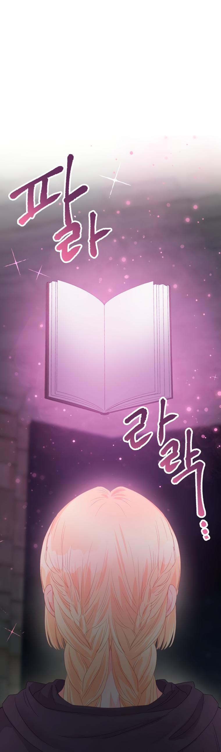 Манга Не отдавай сердце этой книге (манхва) - Глава 91 Страница 1