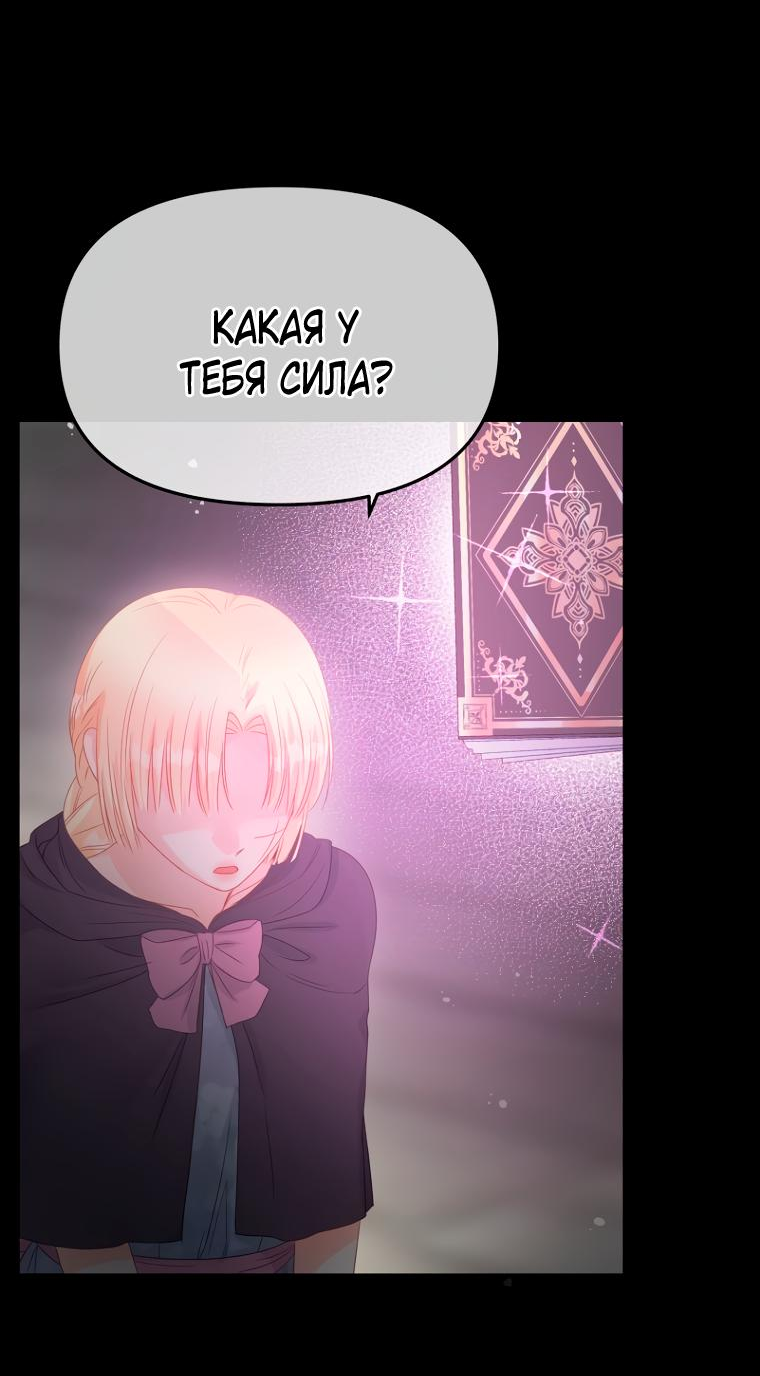 Манга Не отдавай сердце этой книге (манхва) - Глава 91 Страница 5