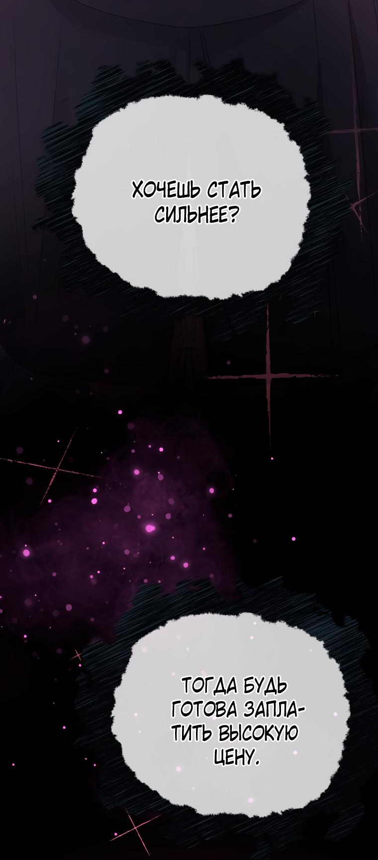 Манга Не отдавай сердце этой книге (манхва) - Глава 91 Страница 2