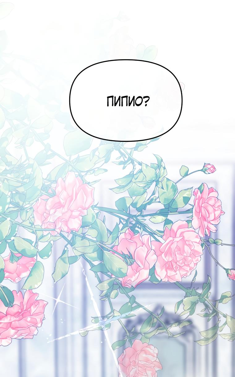 Манга Не отдавай сердце этой книге (манхва) - Глава 91 Страница 40