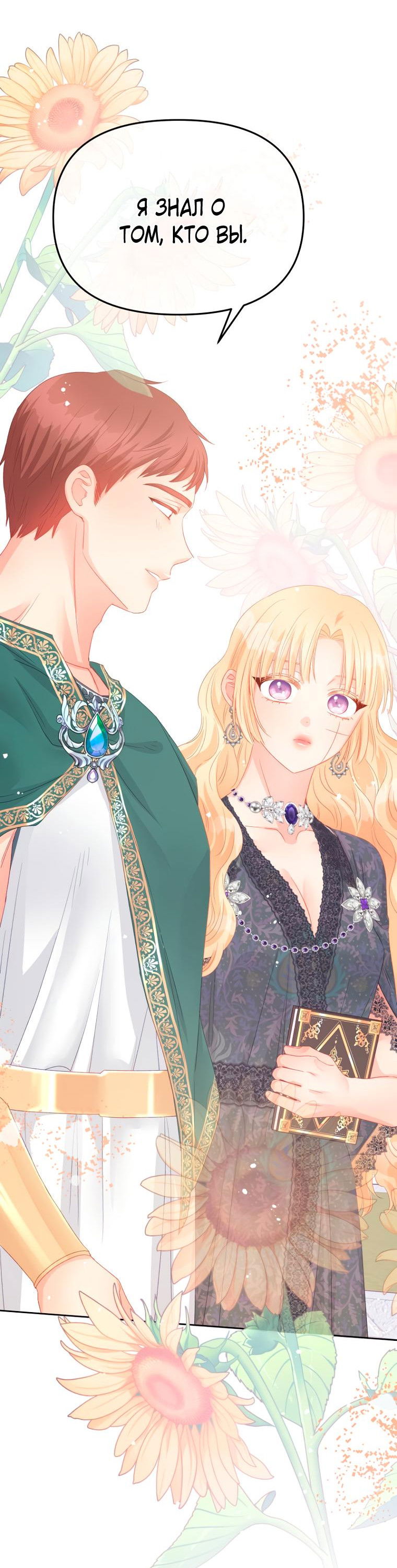 Манга Не отдавай сердце этой книге (манхва) - Глава 91 Страница 83