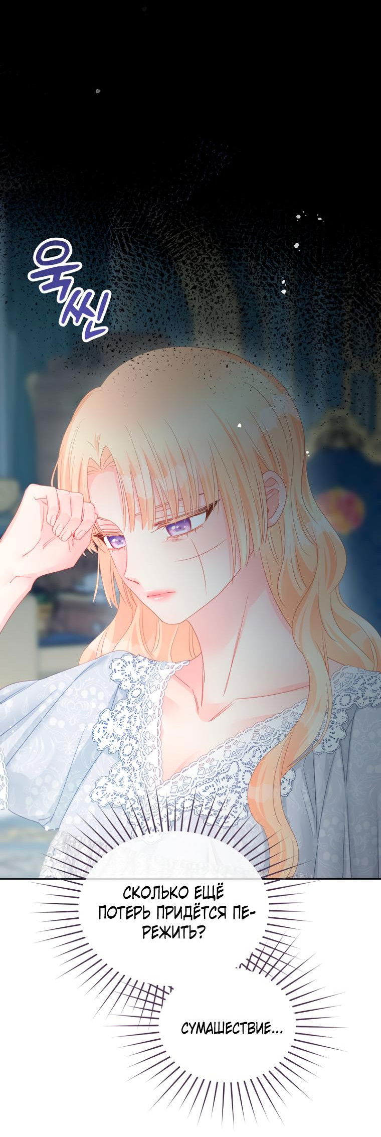 Манга Не отдавай сердце этой книге (манхва) - Глава 91 Страница 22