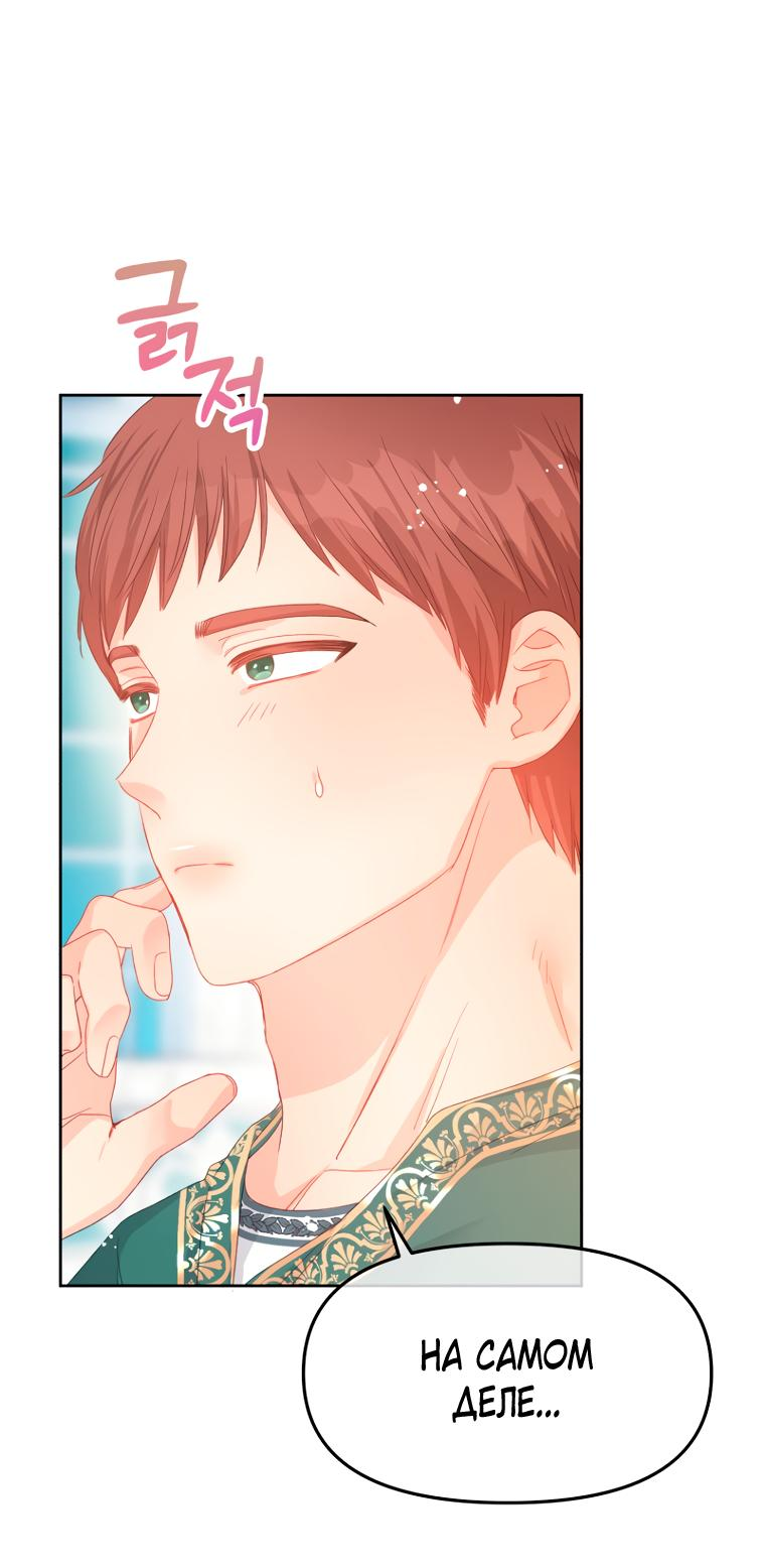 Манга Не отдавай сердце этой книге (манхва) - Глава 91 Страница 82