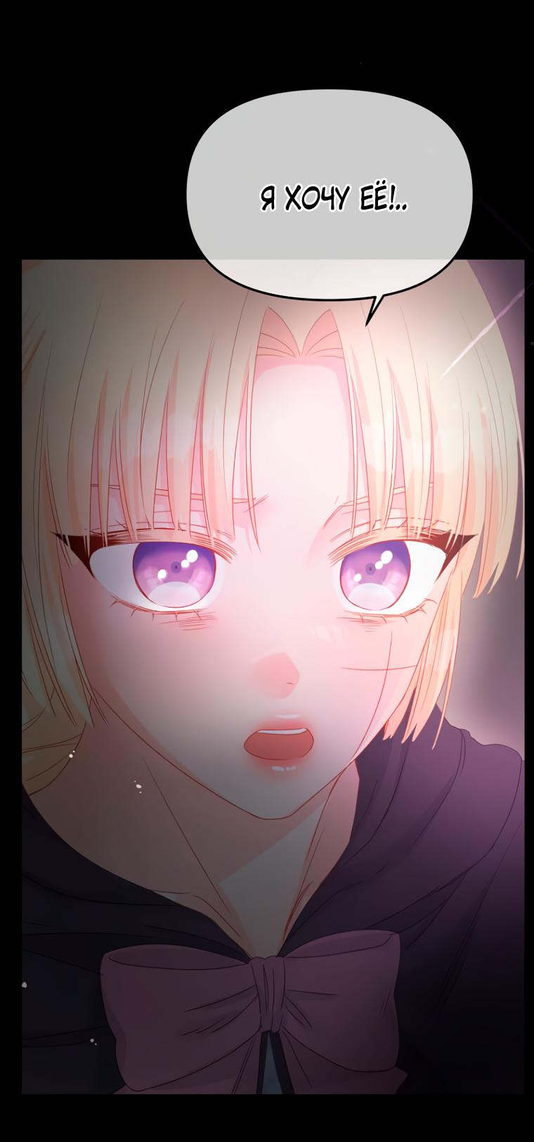 Манга Не отдавай сердце этой книге (манхва) - Глава 91 Страница 6