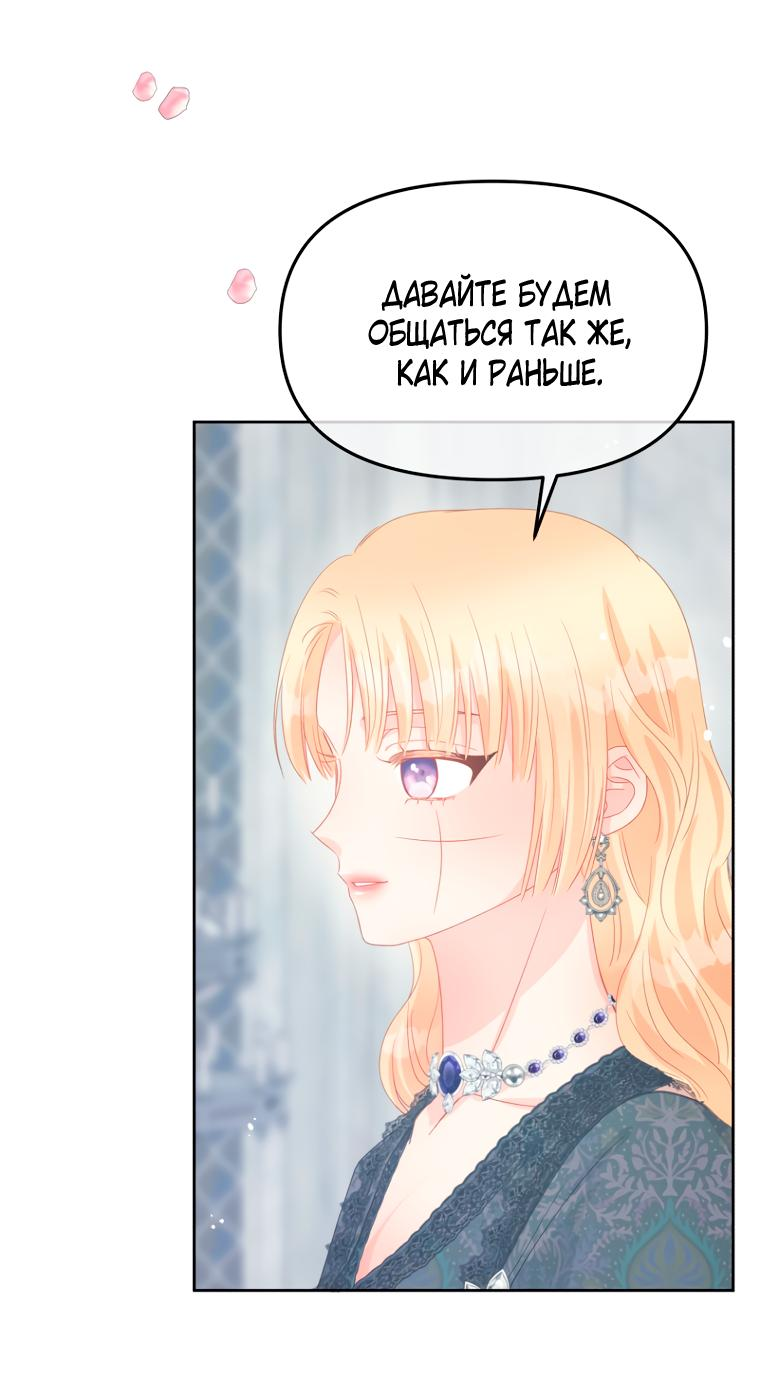 Манга Не отдавай сердце этой книге (манхва) - Глава 91 Страница 45