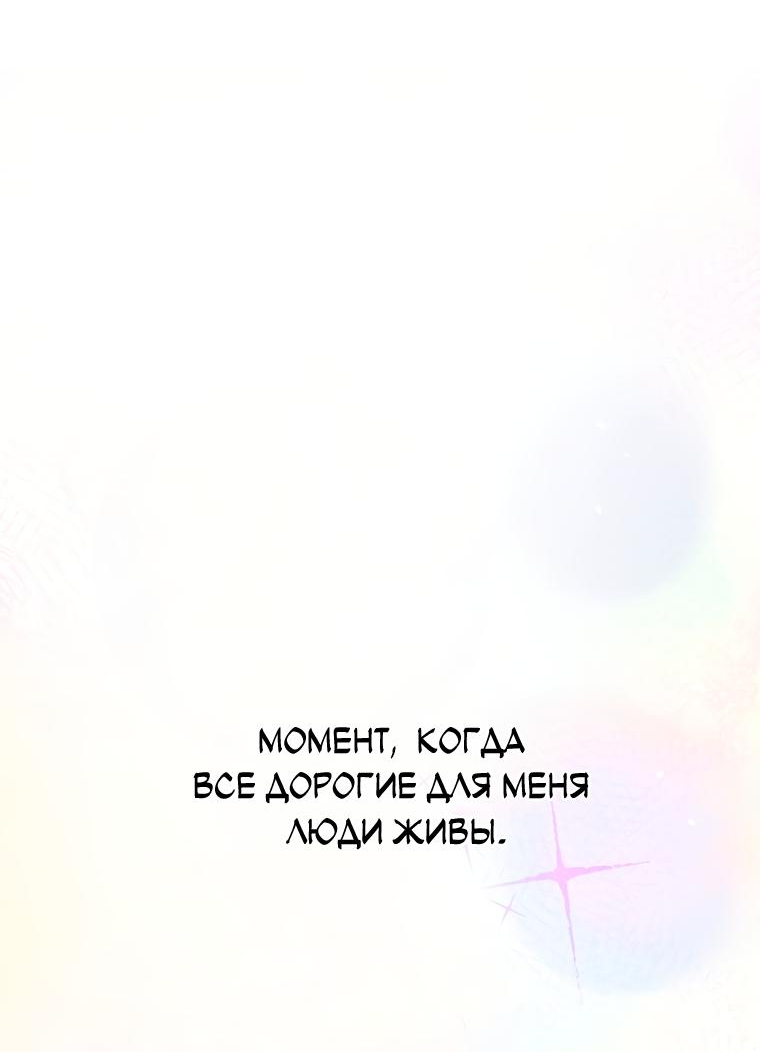 Манга Не отдавай сердце этой книге (манхва) - Глава 91 Страница 72