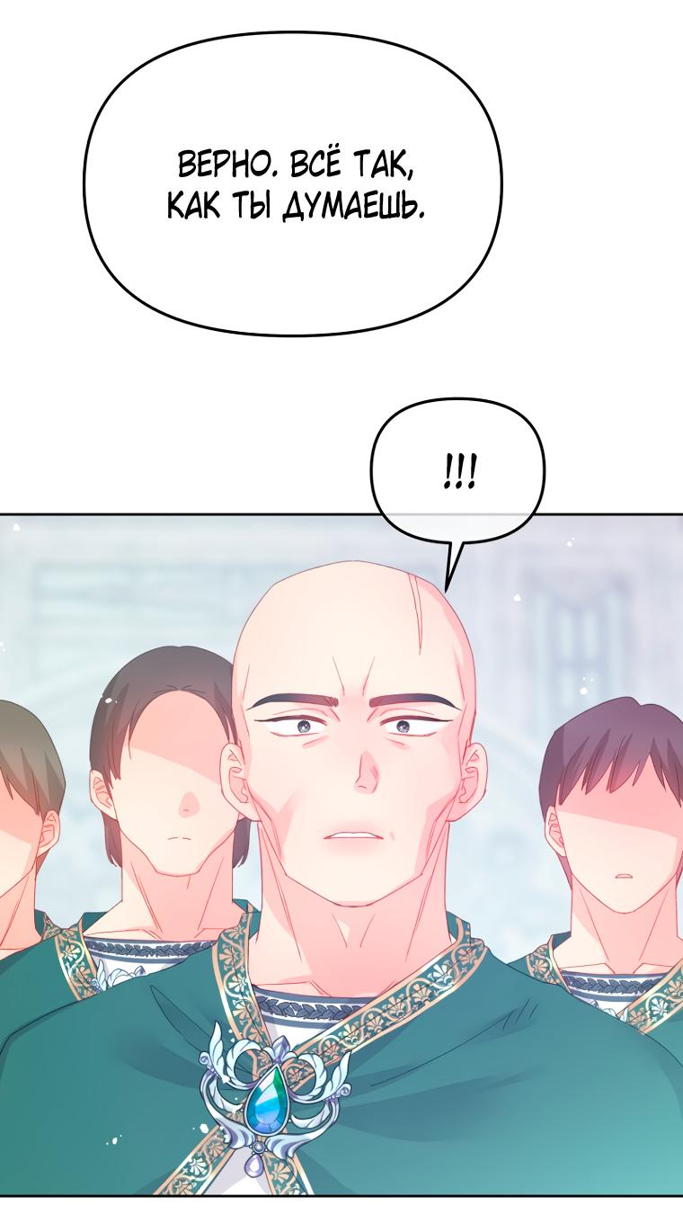 Манга Не отдавай сердце этой книге (манхва) - Глава 91 Страница 55