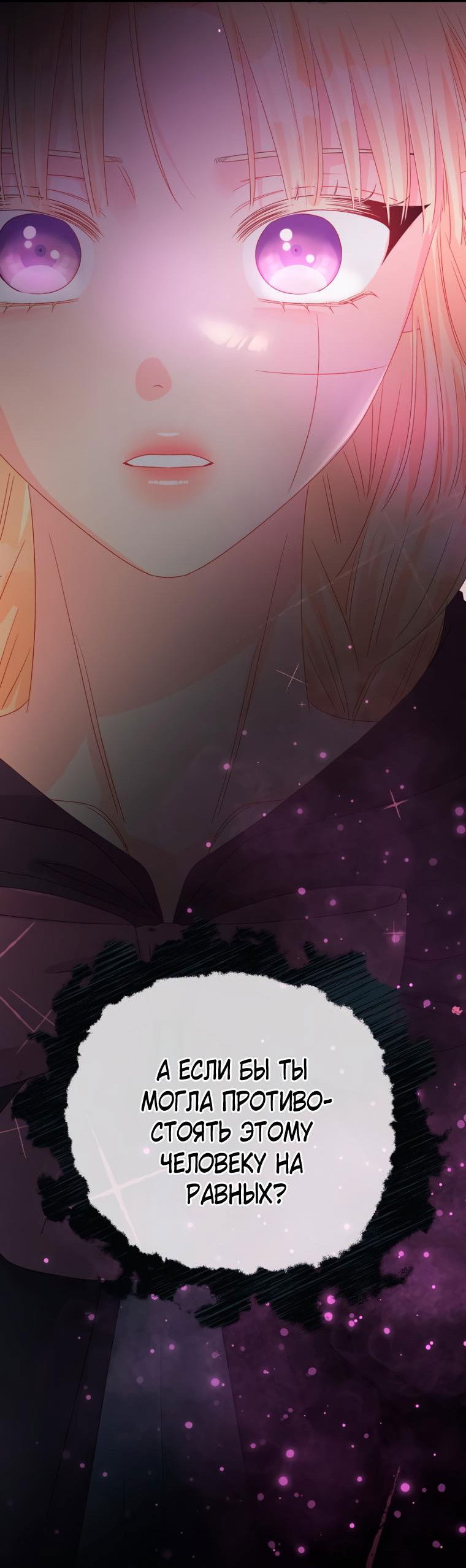 Манга Не отдавай сердце этой книге (манхва) - Глава 91 Страница 3