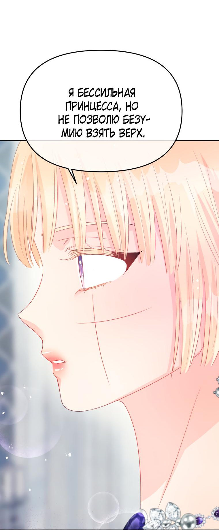 Манга Не отдавай сердце этой книге (манхва) - Глава 91 Страница 59