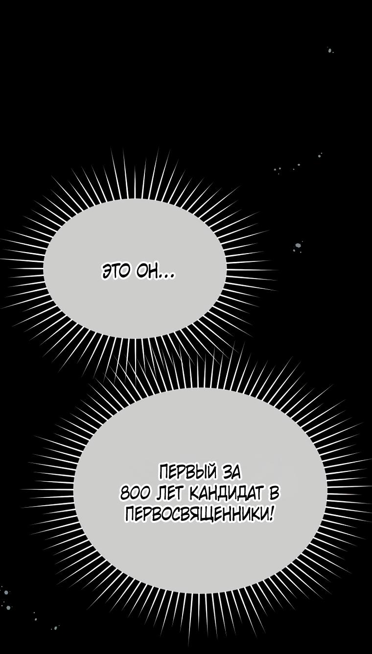 Манга Не отдавай сердце этой книге (манхва) - Глава 90 Страница 16