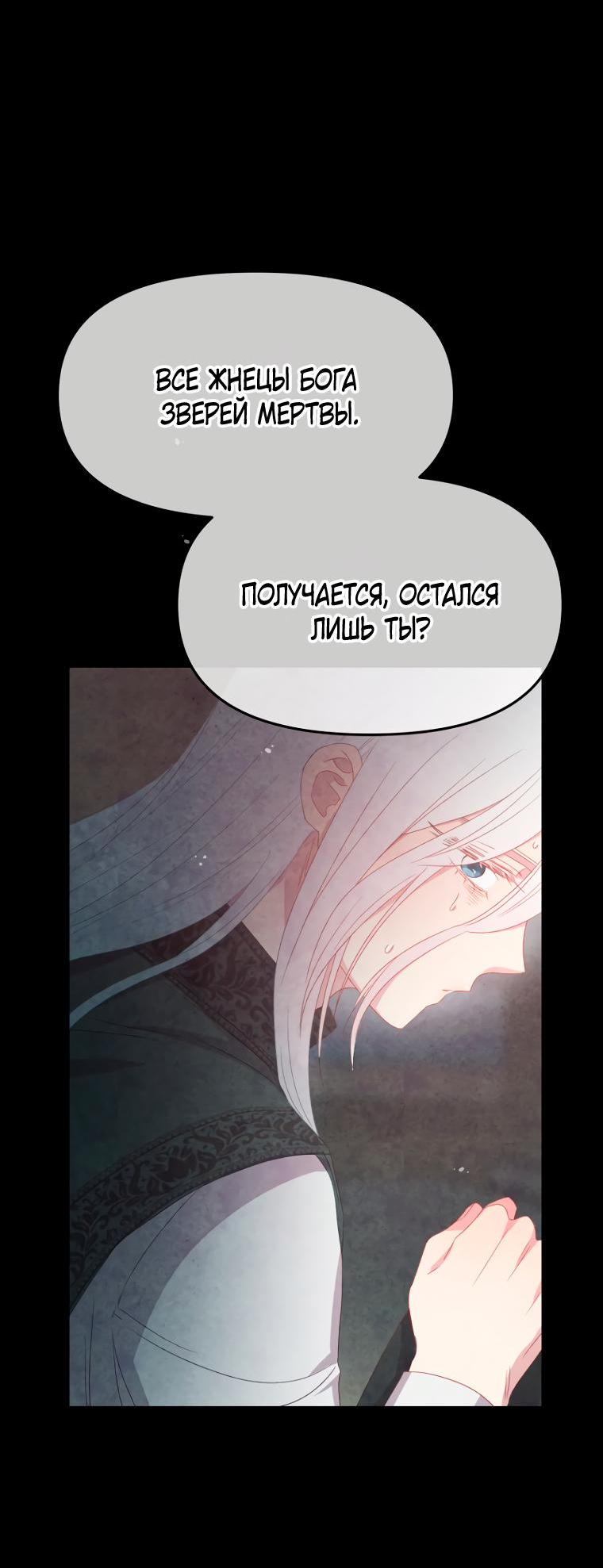 Манга Не отдавай сердце этой книге (манхва) - Глава 90 Страница 46