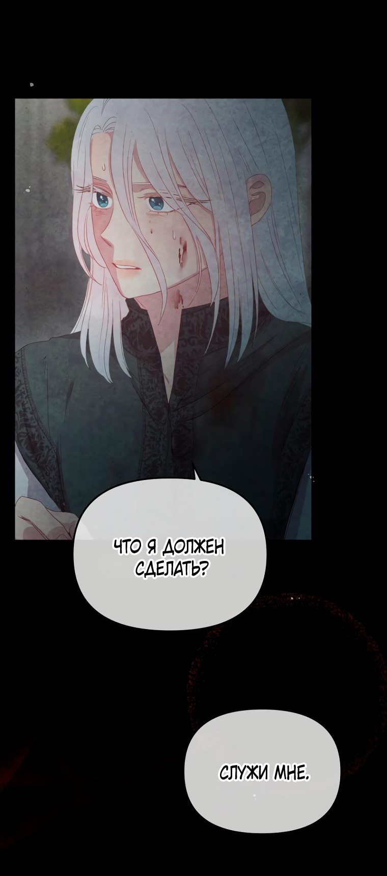 Манга Не отдавай сердце этой книге (манхва) - Глава 90 Страница 48