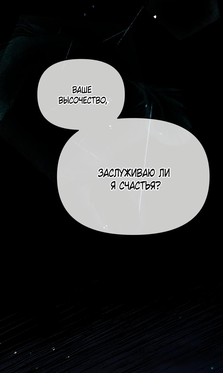 Манга Не отдавай сердце этой книге (манхва) - Глава 90 Страница 62