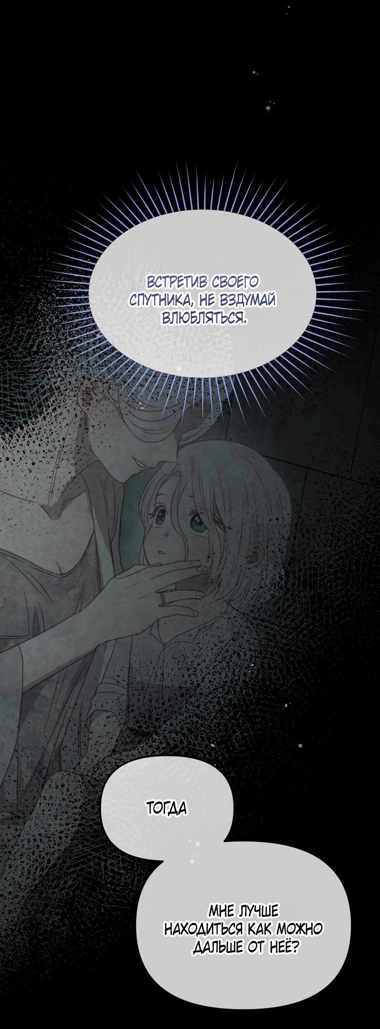 Манга Не отдавай сердце этой книге (манхва) - Глава 90 Страница 38