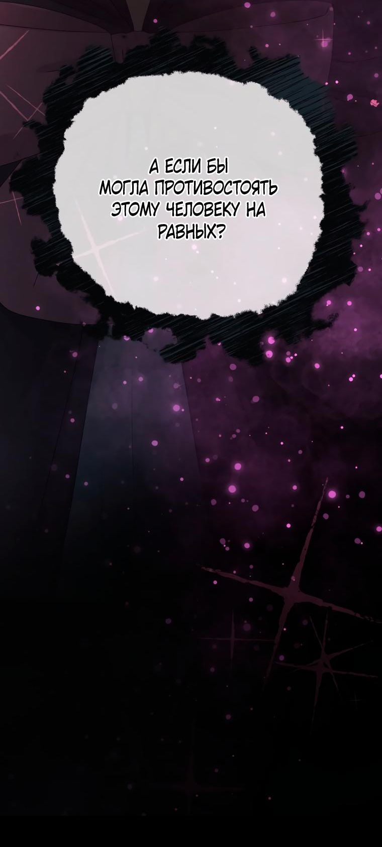 Манга Не отдавай сердце этой книге (манхва) - Глава 90 Страница 75