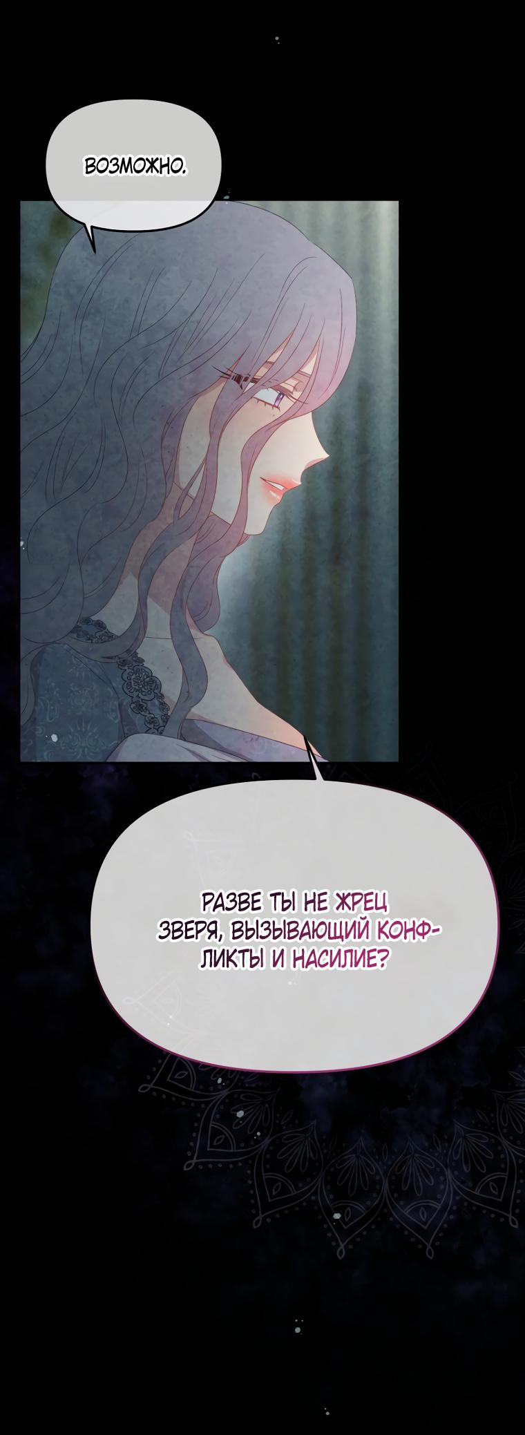 Манга Не отдавай сердце этой книге (манхва) - Глава 90 Страница 40