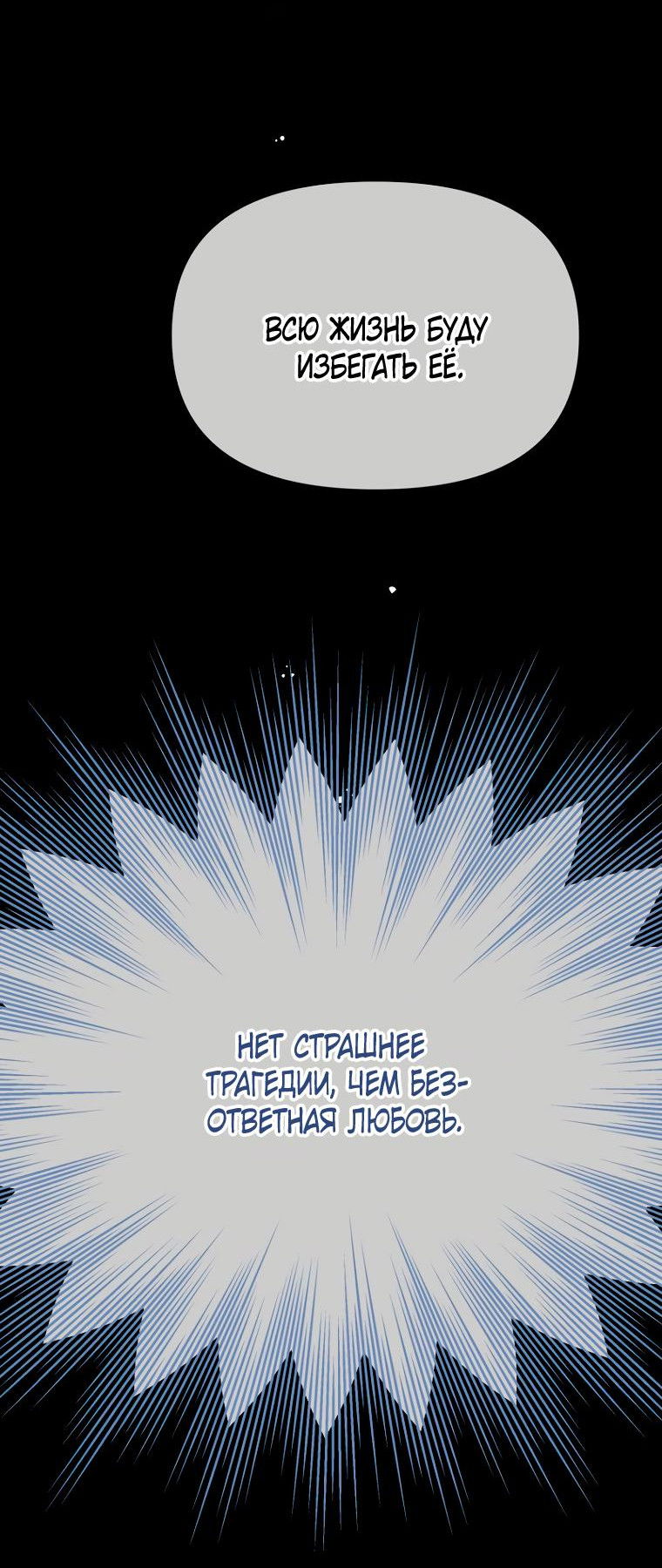 Манга Не отдавай сердце этой книге (манхва) - Глава 90 Страница 42