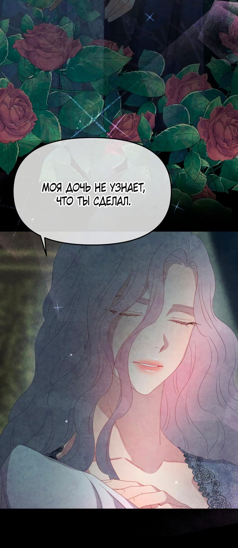 Манга Не отдавай сердце этой книге (манхва) - Глава 90 Страница 36