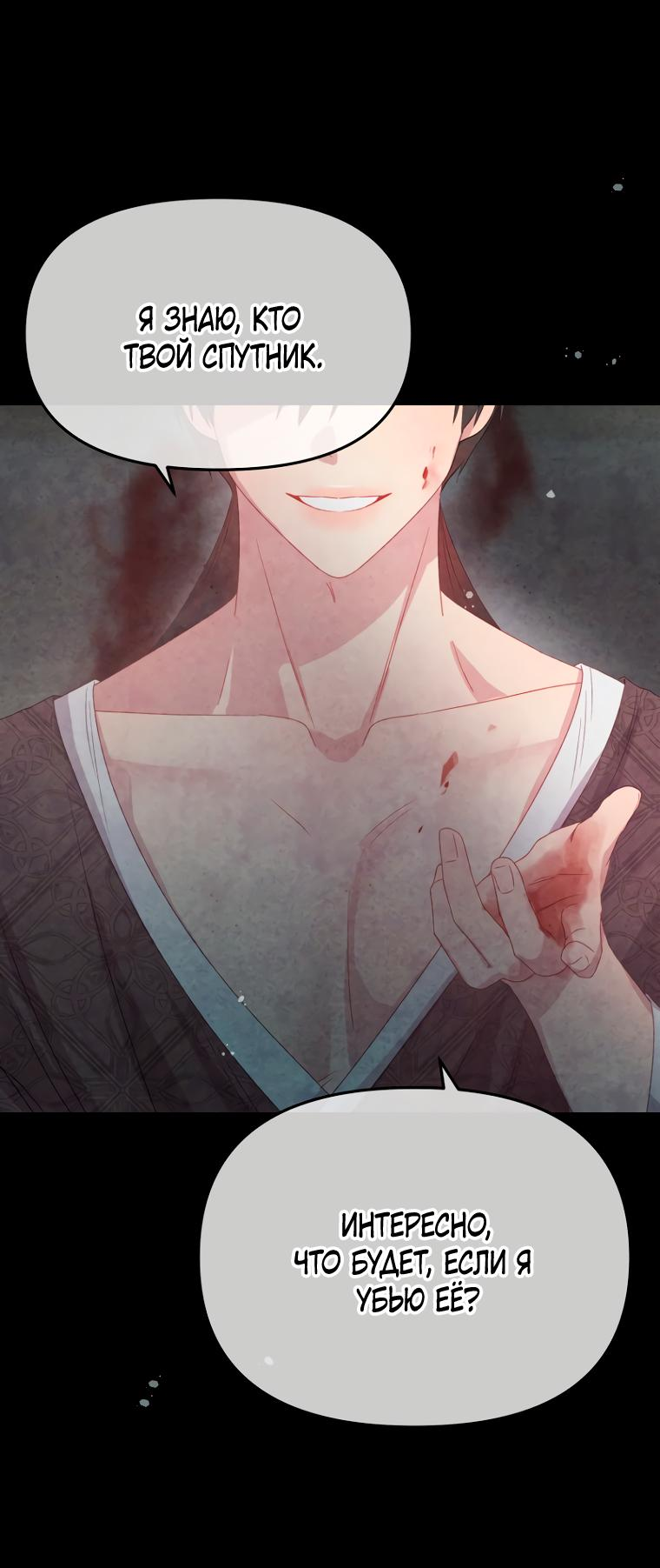 Манга Не отдавай сердце этой книге (манхва) - Глава 90 Страница 47