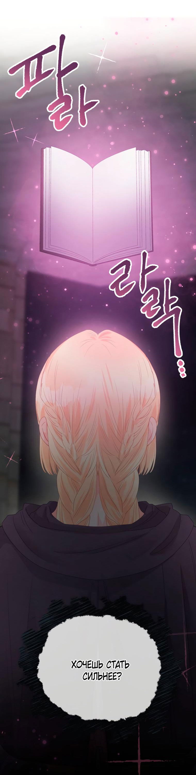 Манга Не отдавай сердце этой книге (манхва) - Глава 90 Страница 73