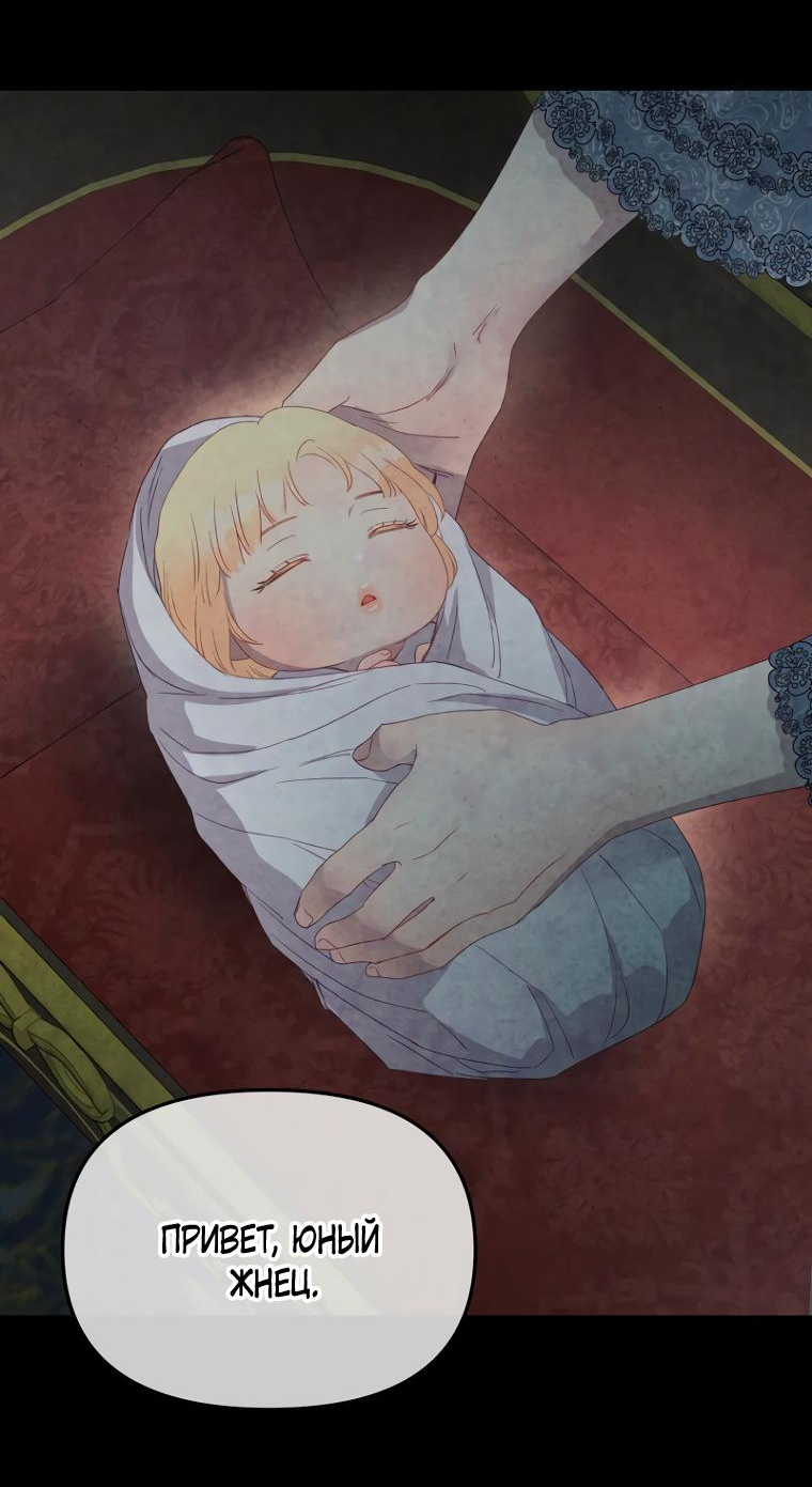 Манга Не отдавай сердце этой книге (манхва) - Глава 90 Страница 23