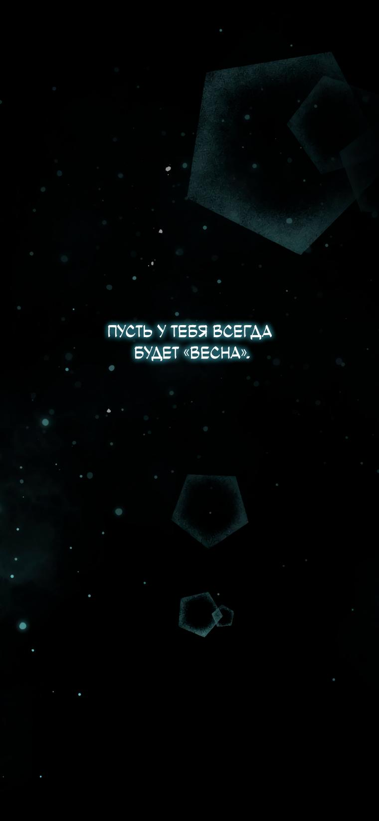 Манга Не отдавай сердце этой книге (манхва) - Глава 90 Страница 67