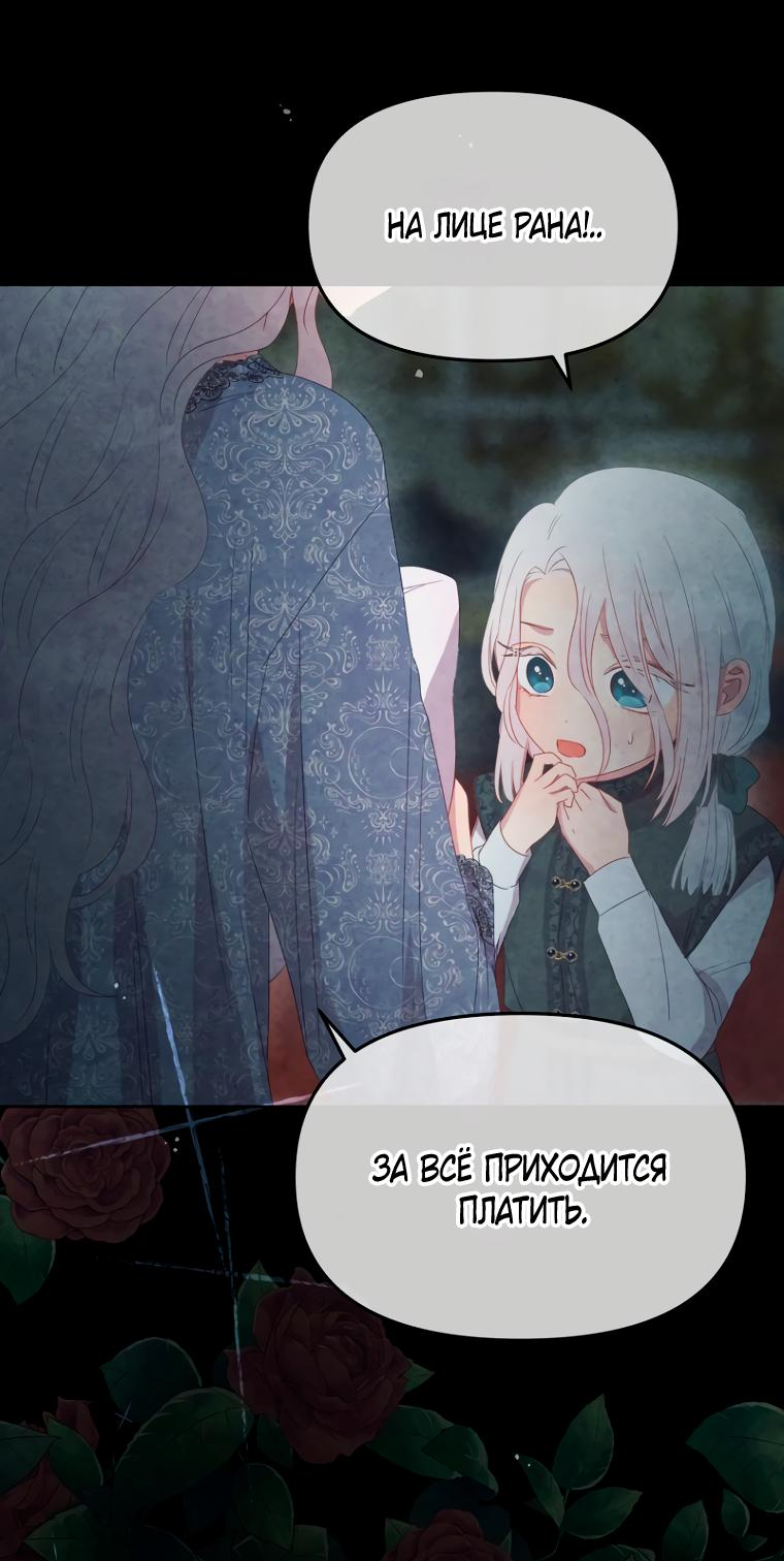 Манга Не отдавай сердце этой книге (манхва) - Глава 90 Страница 34