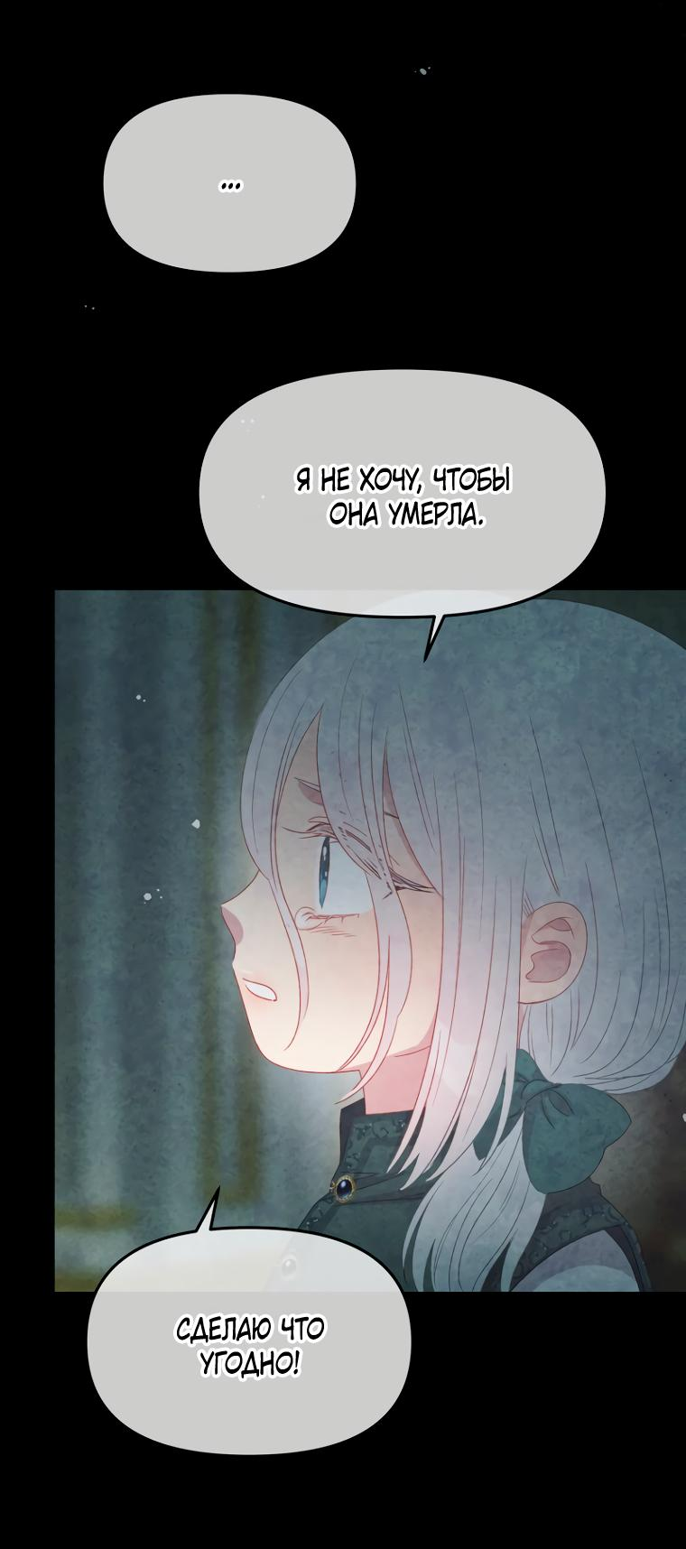 Манга Не отдавай сердце этой книге (манхва) - Глава 90 Страница 30