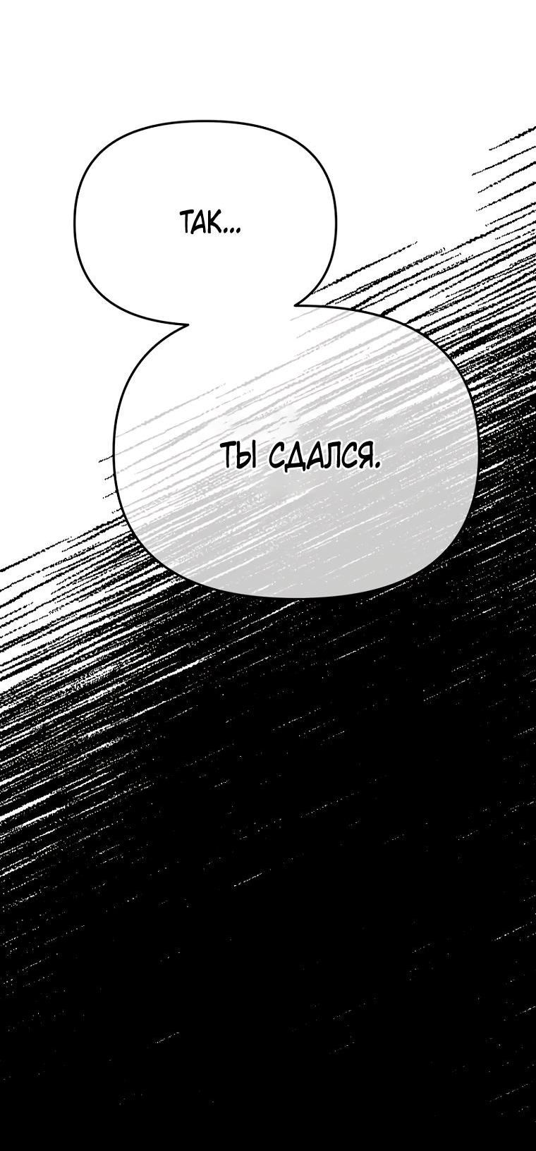 Манга Не отдавай сердце этой книге (манхва) - Глава 90 Страница 59